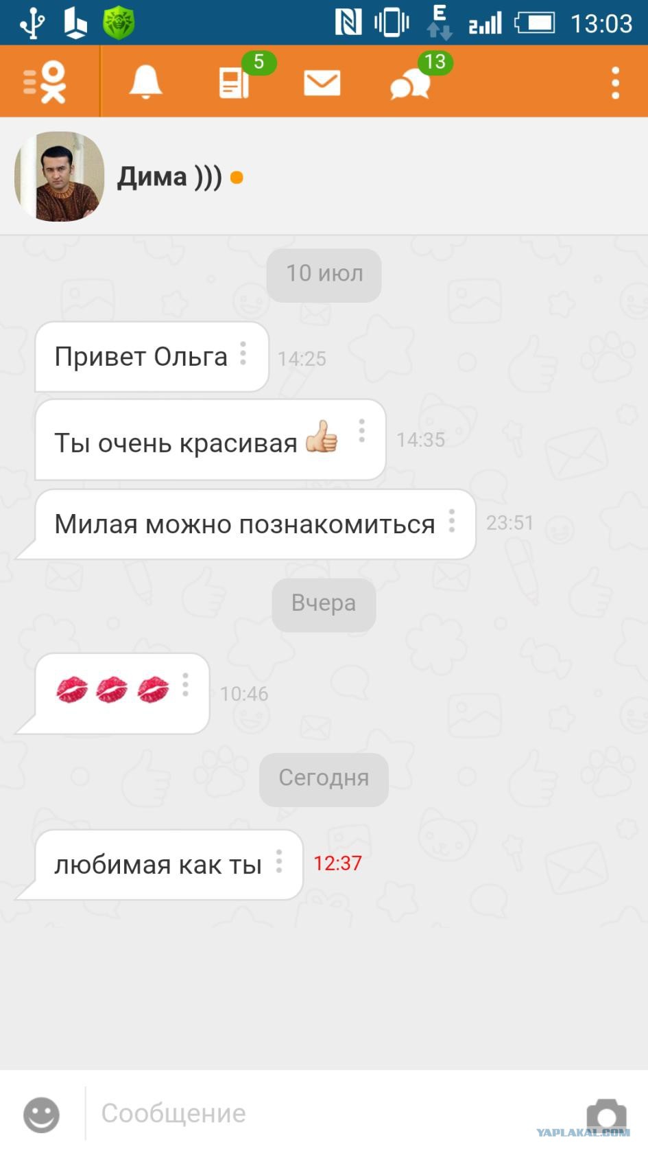 Можно познакомиться