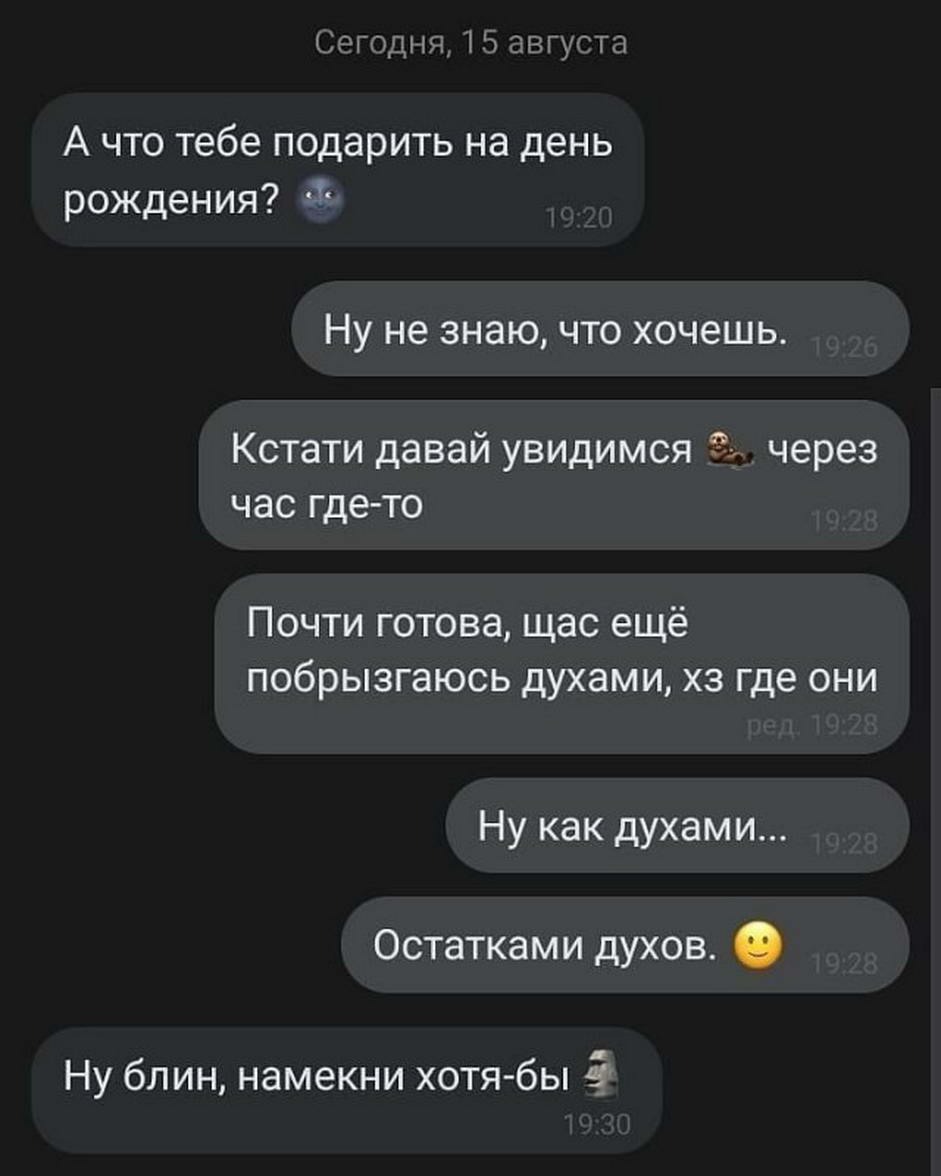 Переписка с девушкой