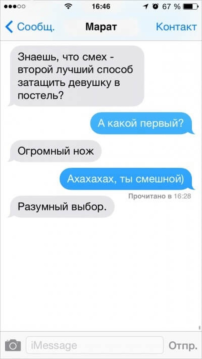 Развеселить девушку в переписке
