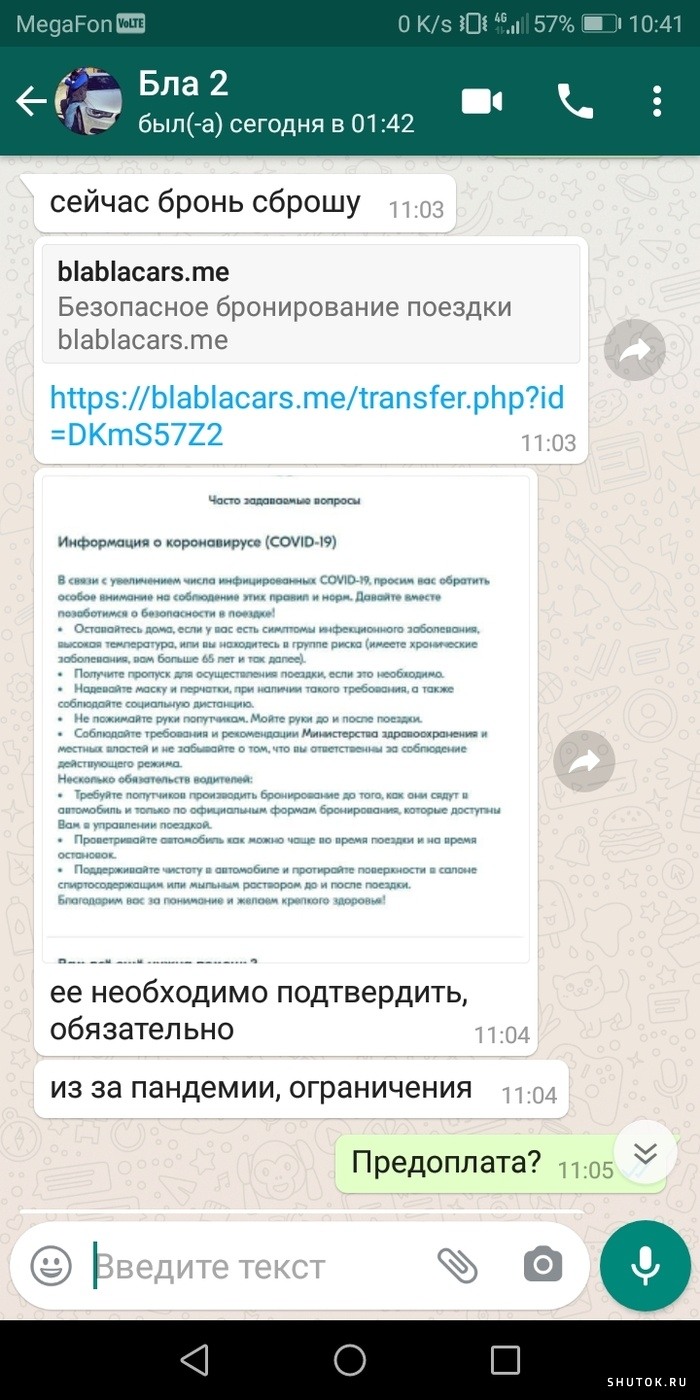 Перекаиски парня и девушки