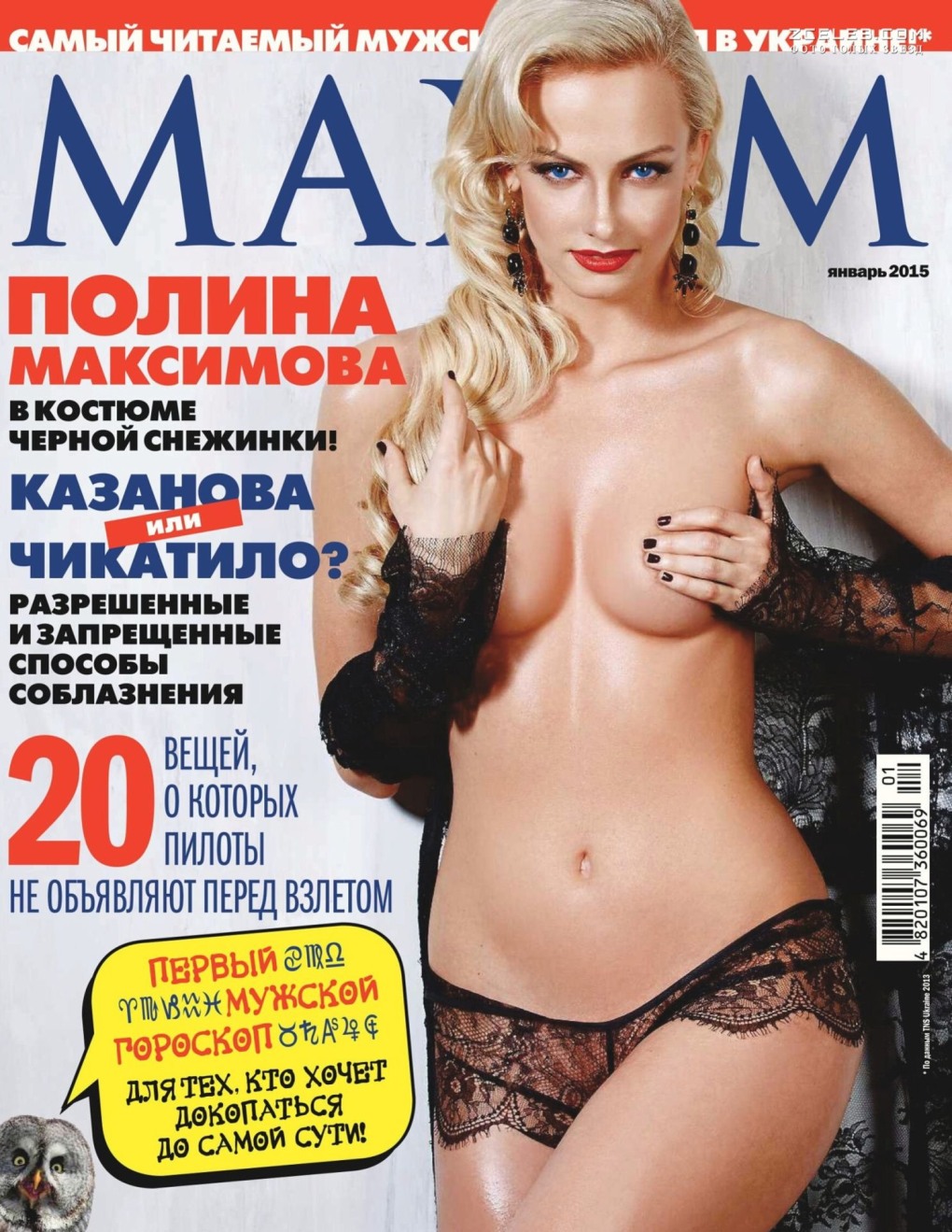 Анна Семенович Максим 2007