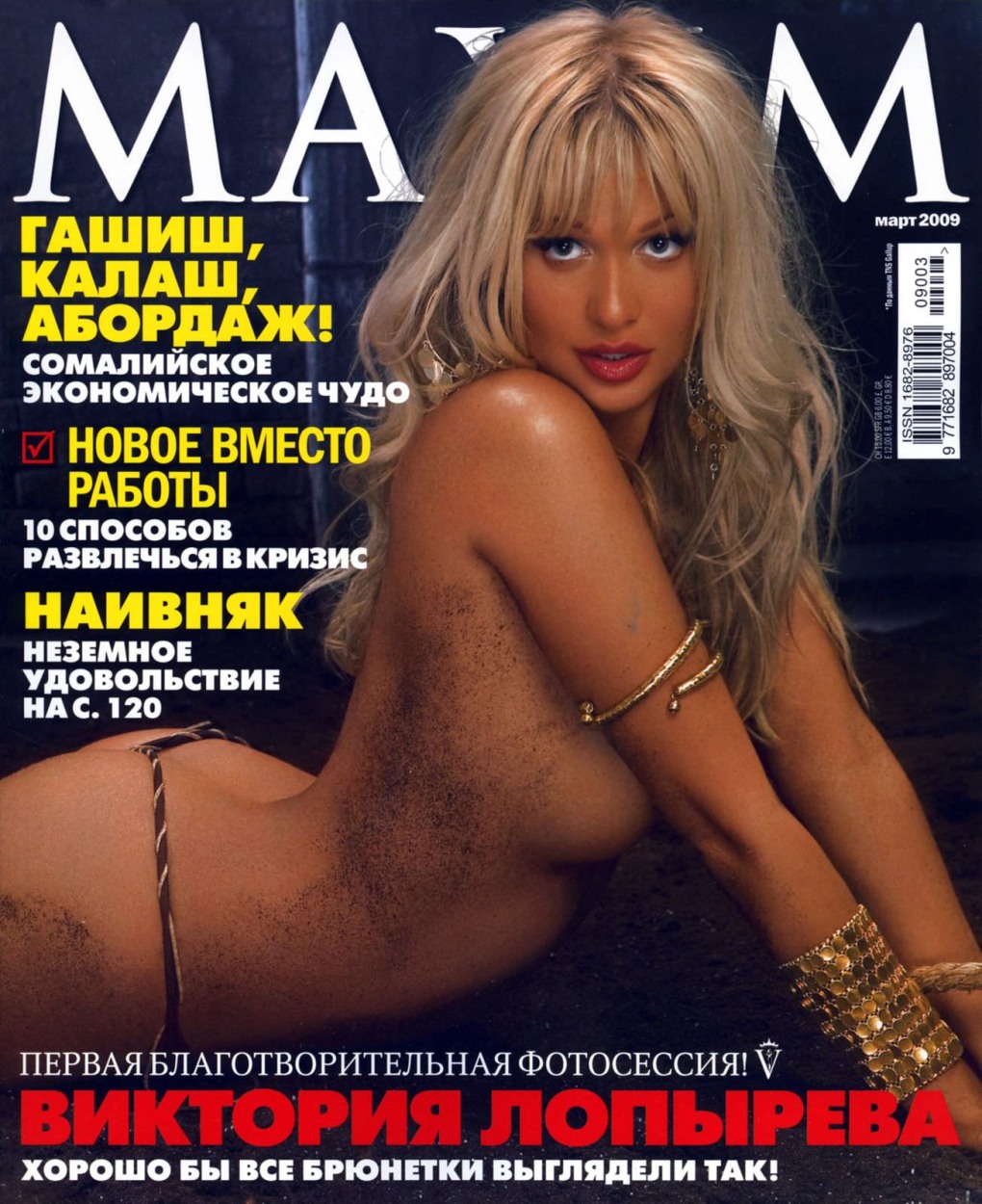 Мария Горбань в журнале Maxim
