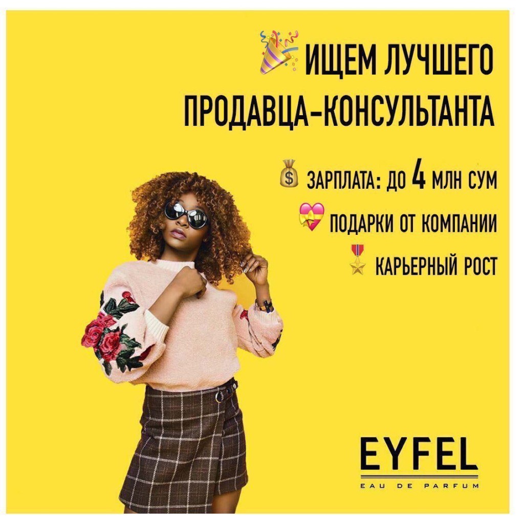 Типичный продавец консультант