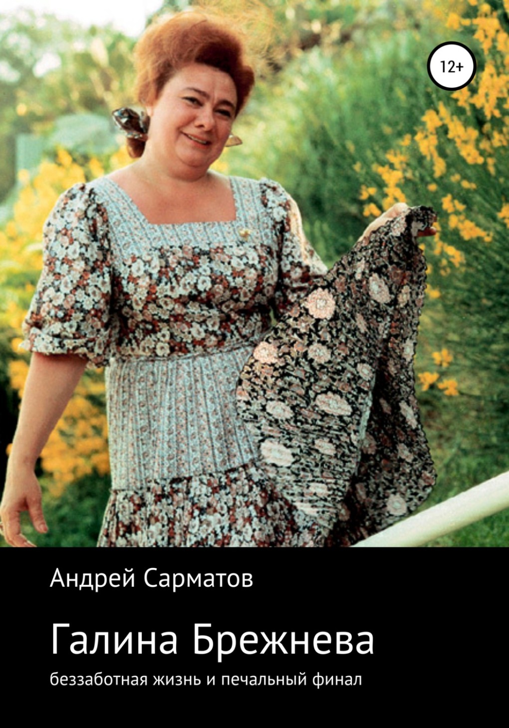 Галина Брежнева модель