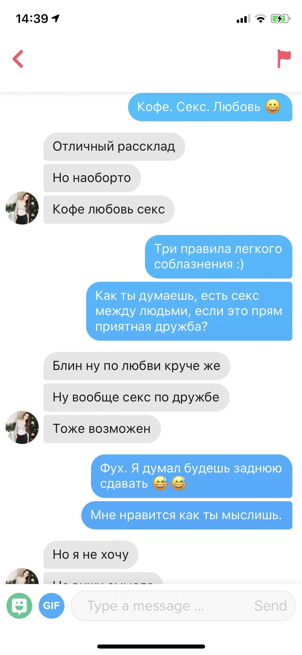 Примерные интимные переписки