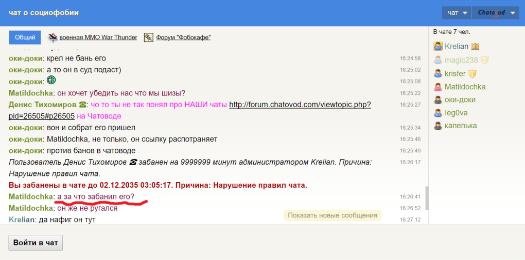 Чат с пользователем