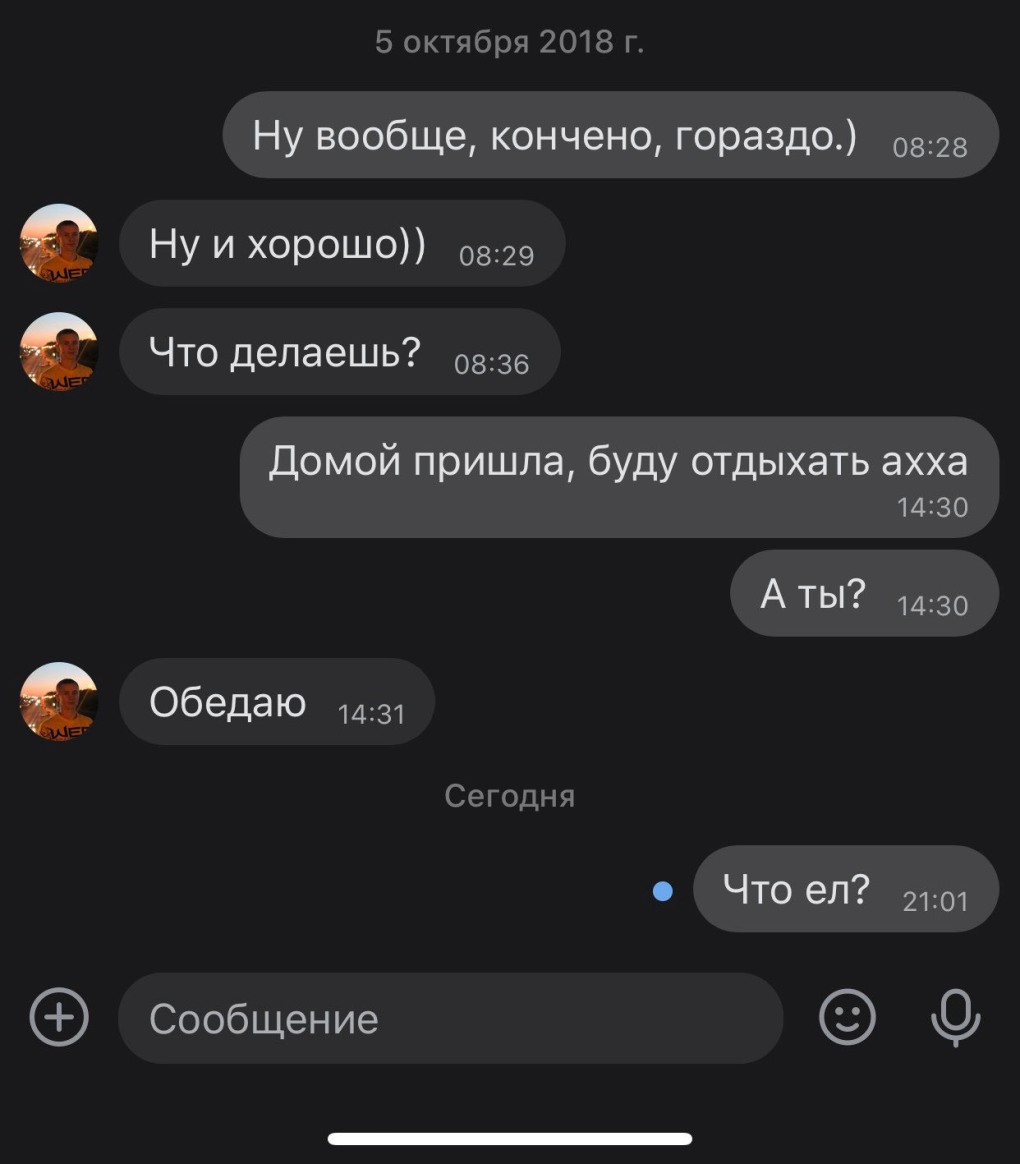 Скриншот переписки
