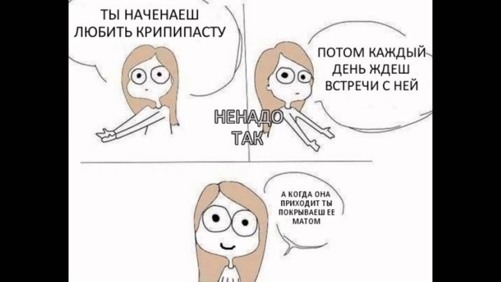 Не надо так