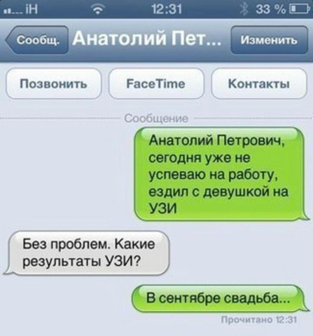 Прикольные сообщения мужчине