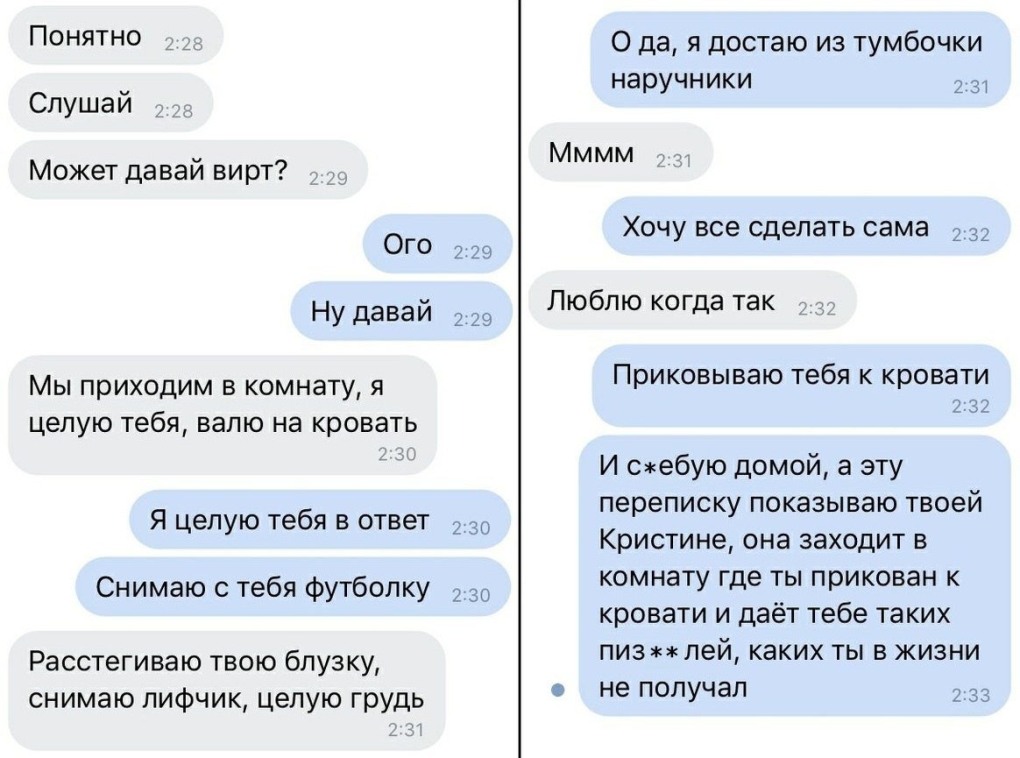 Виртуальная переписка