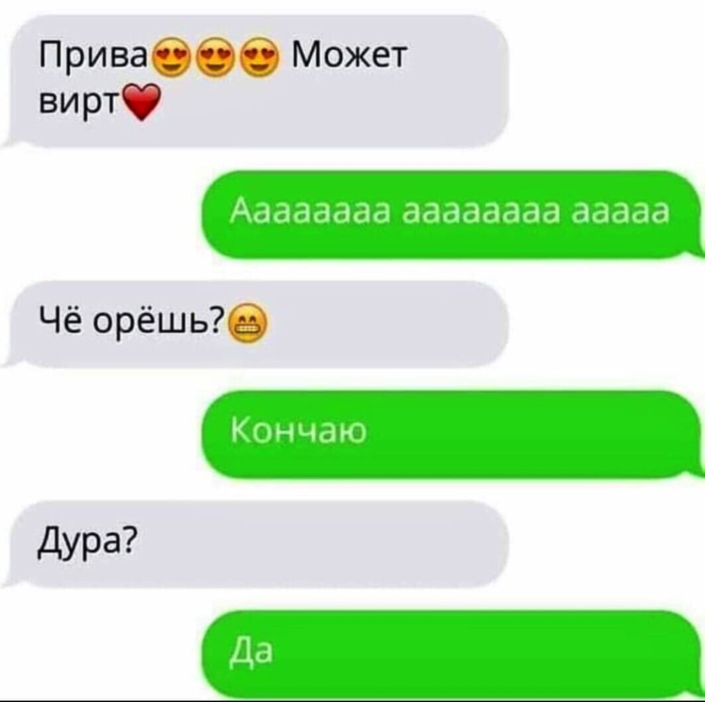 Смешной вирт