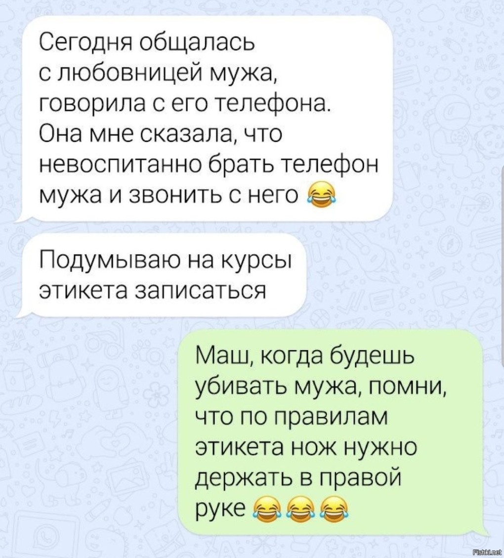 Мемы по переписке