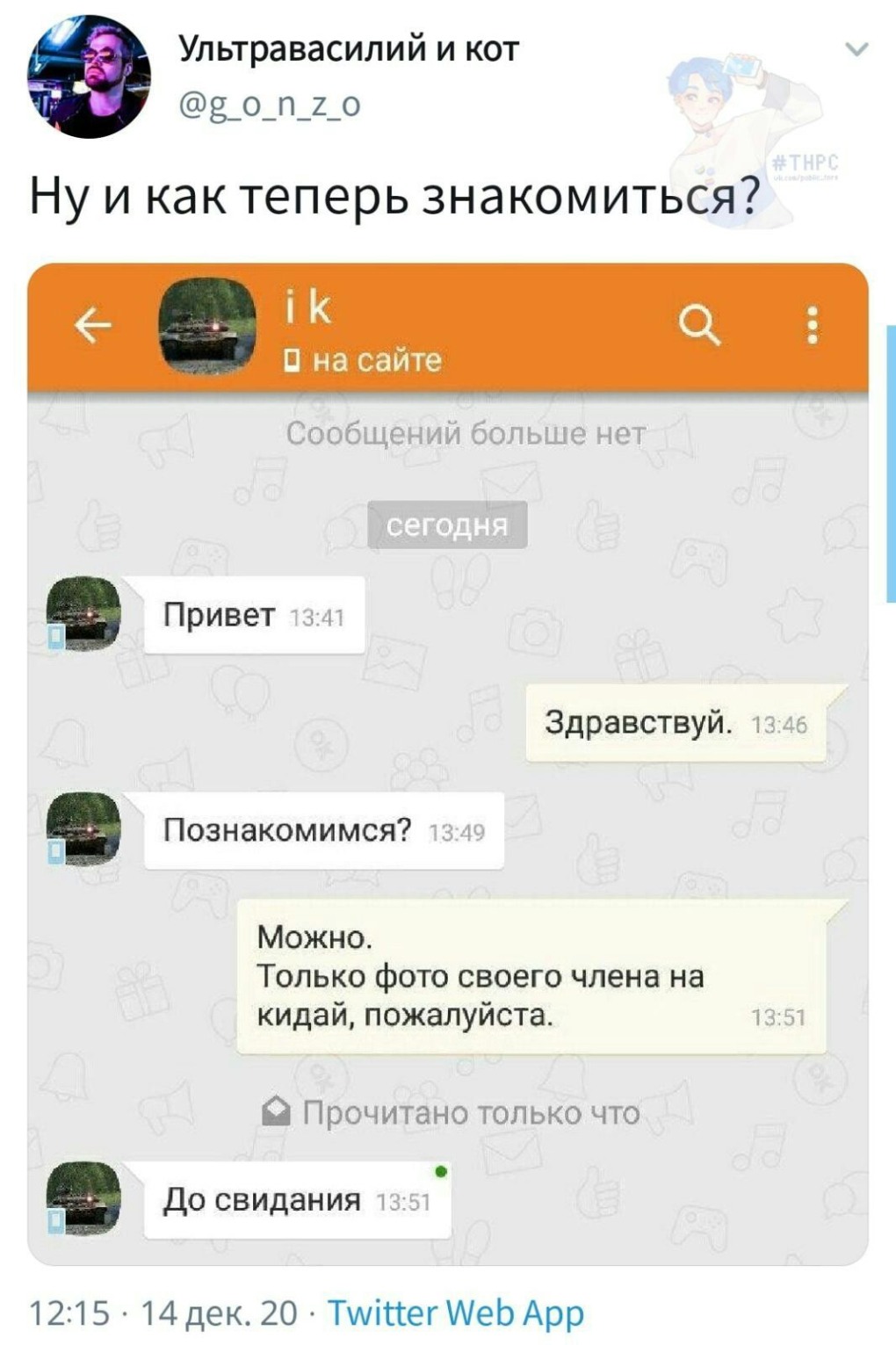Смешные переписки в Одноклассниках
