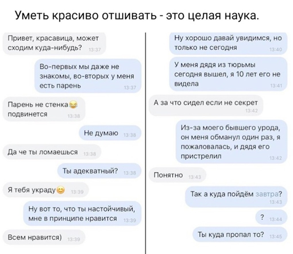 Смешные переписки с девушкой