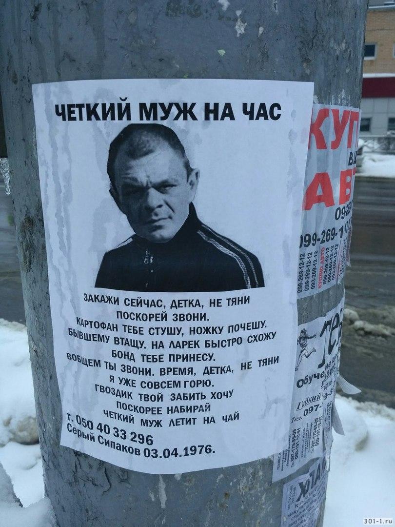 Прикольная реклама мужа на час