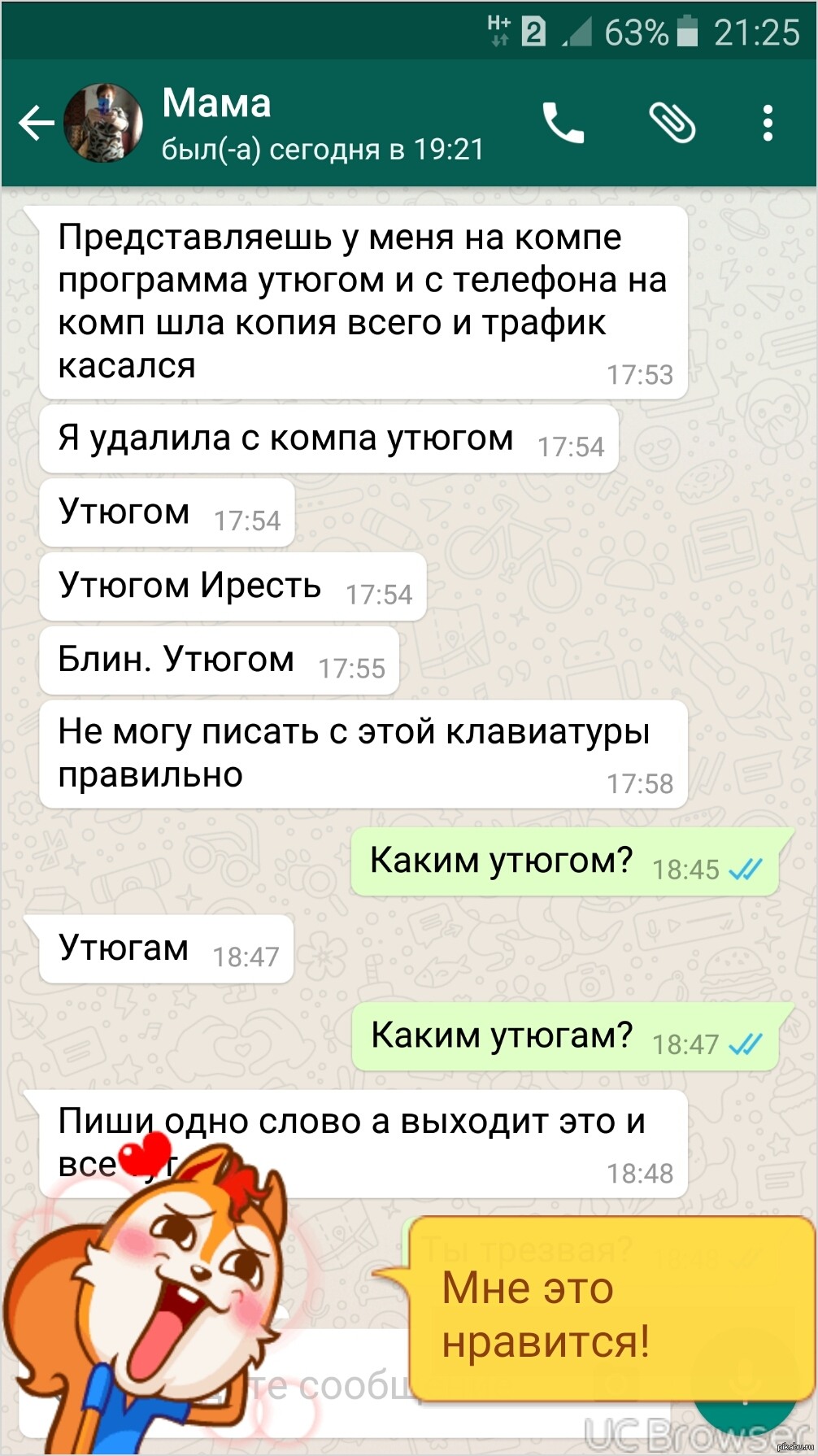 Приколы в общем чате