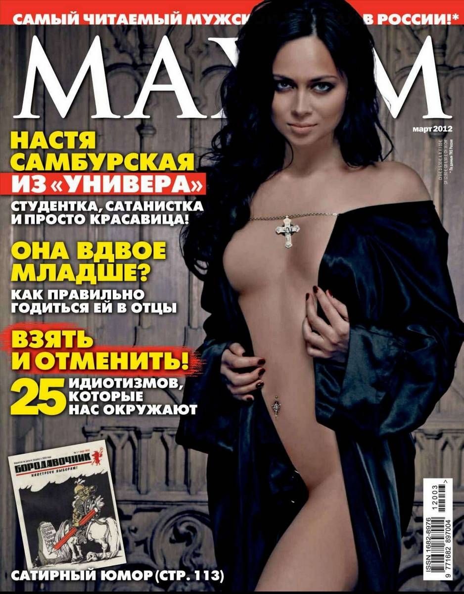 Настасья Самбурская порнопорно