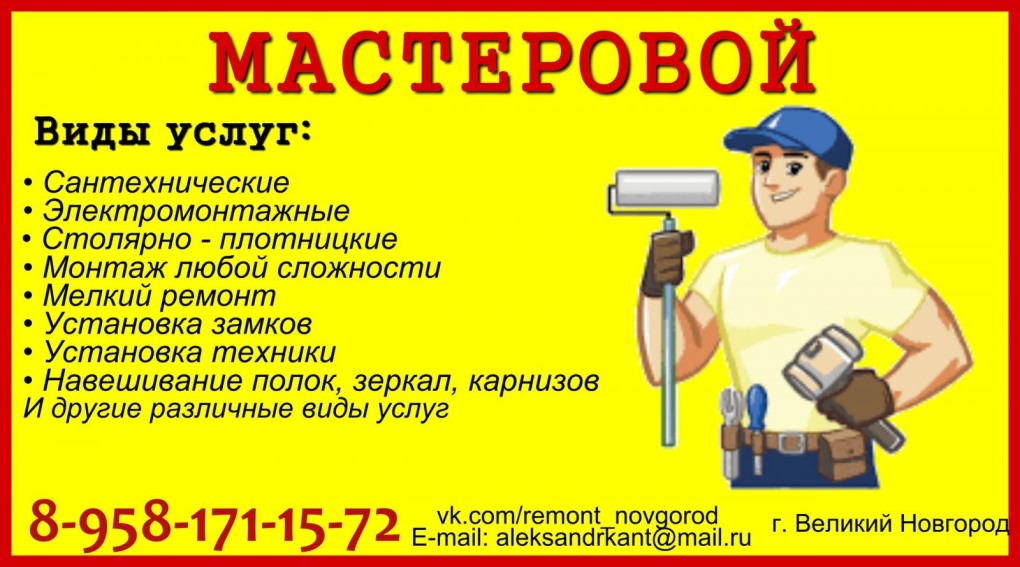 Визитка муж на час