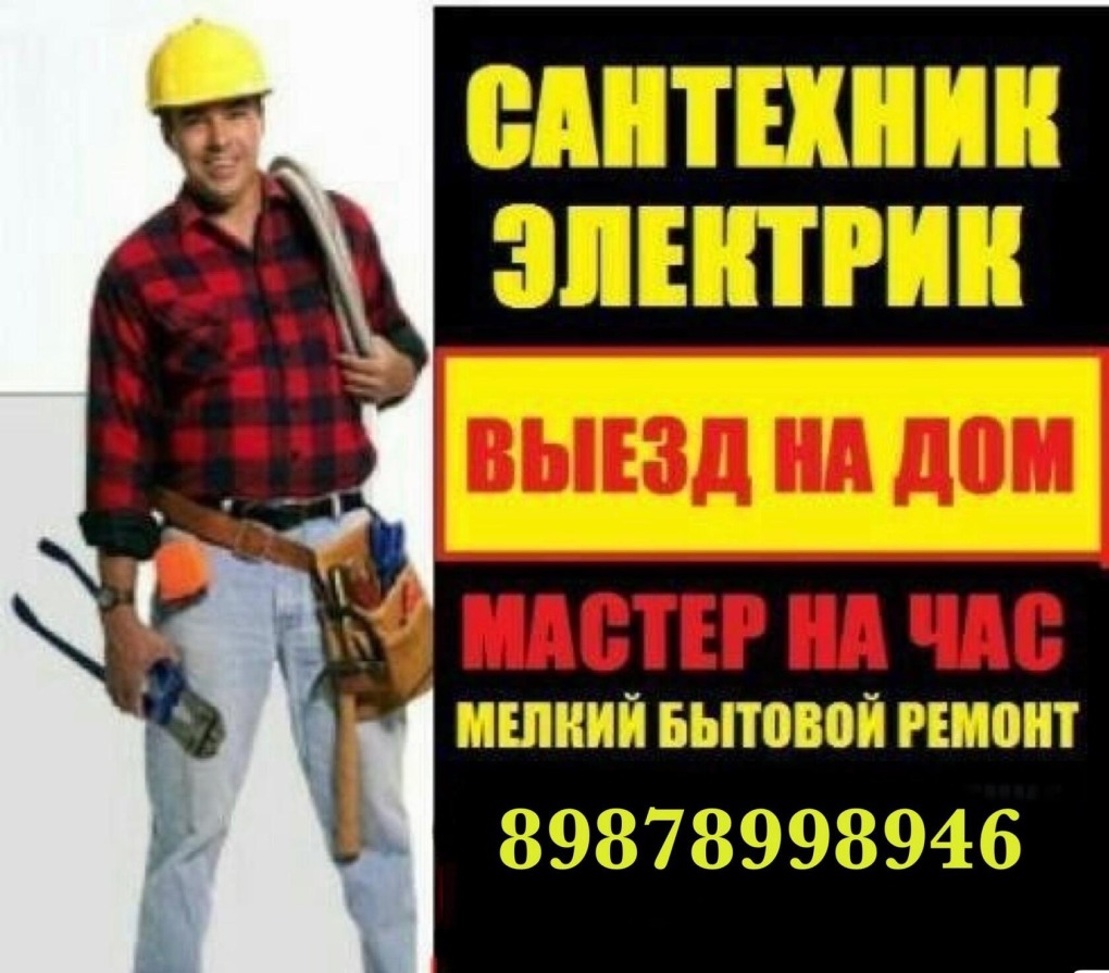 Домашний мастер муж на час