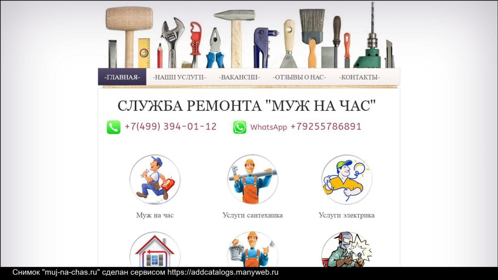 Компания муж на час