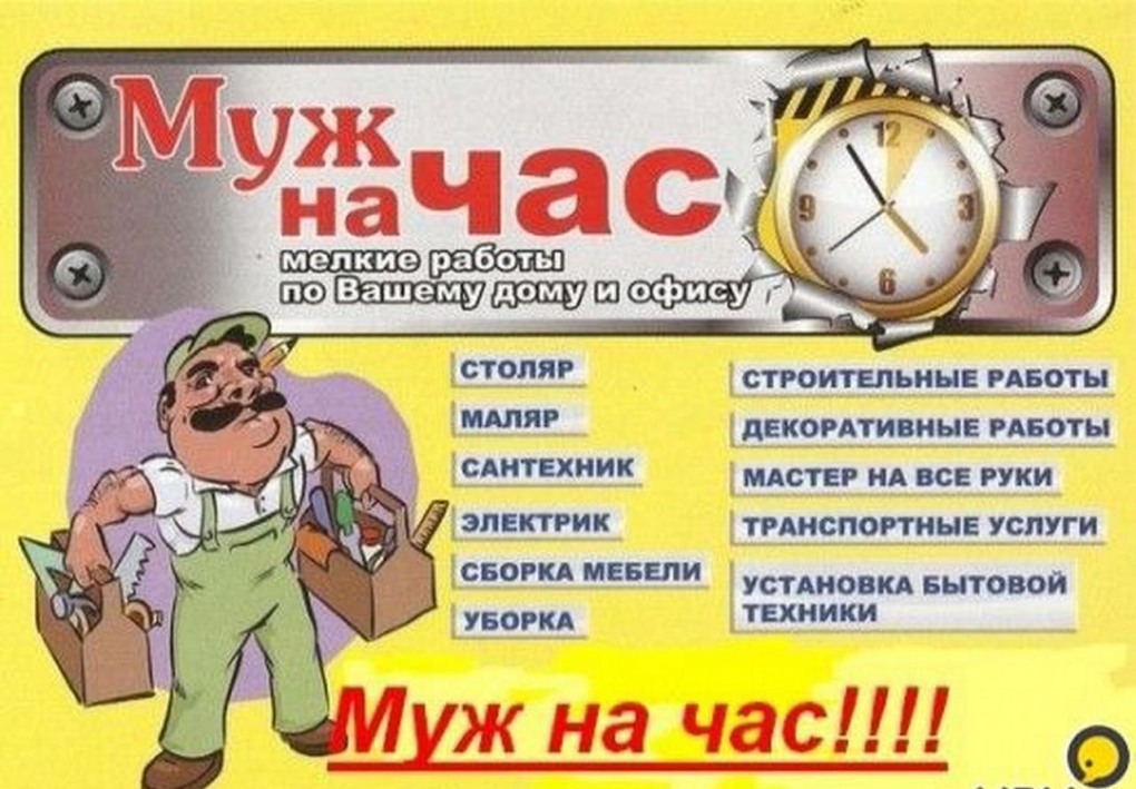 Мастер на час визитка