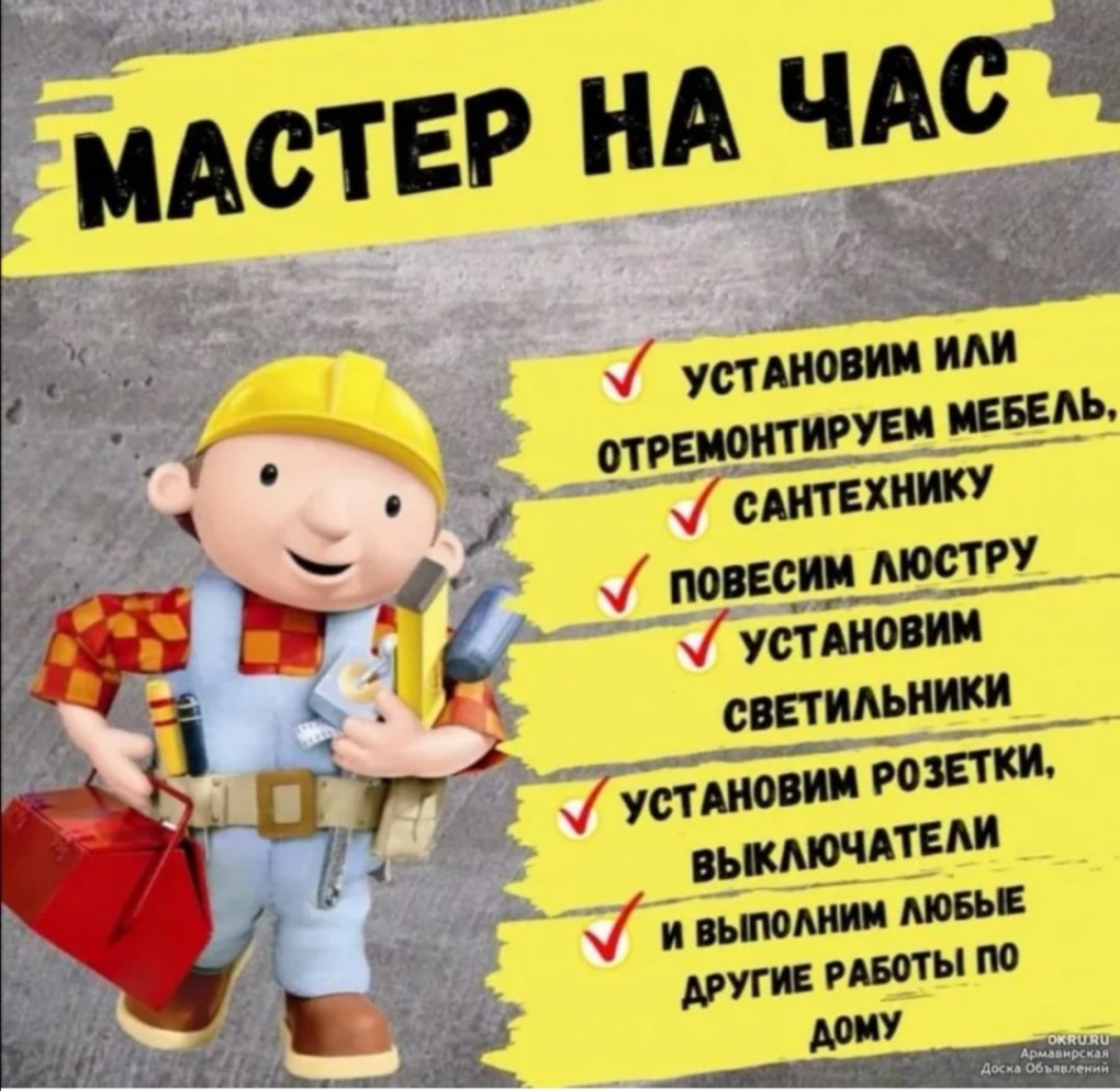 Услуги мастера на час