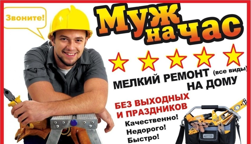 Лендинг муж на час
