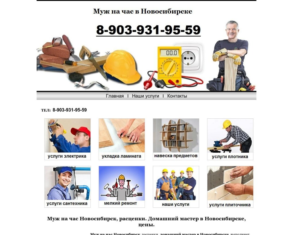 Мастер муж на час