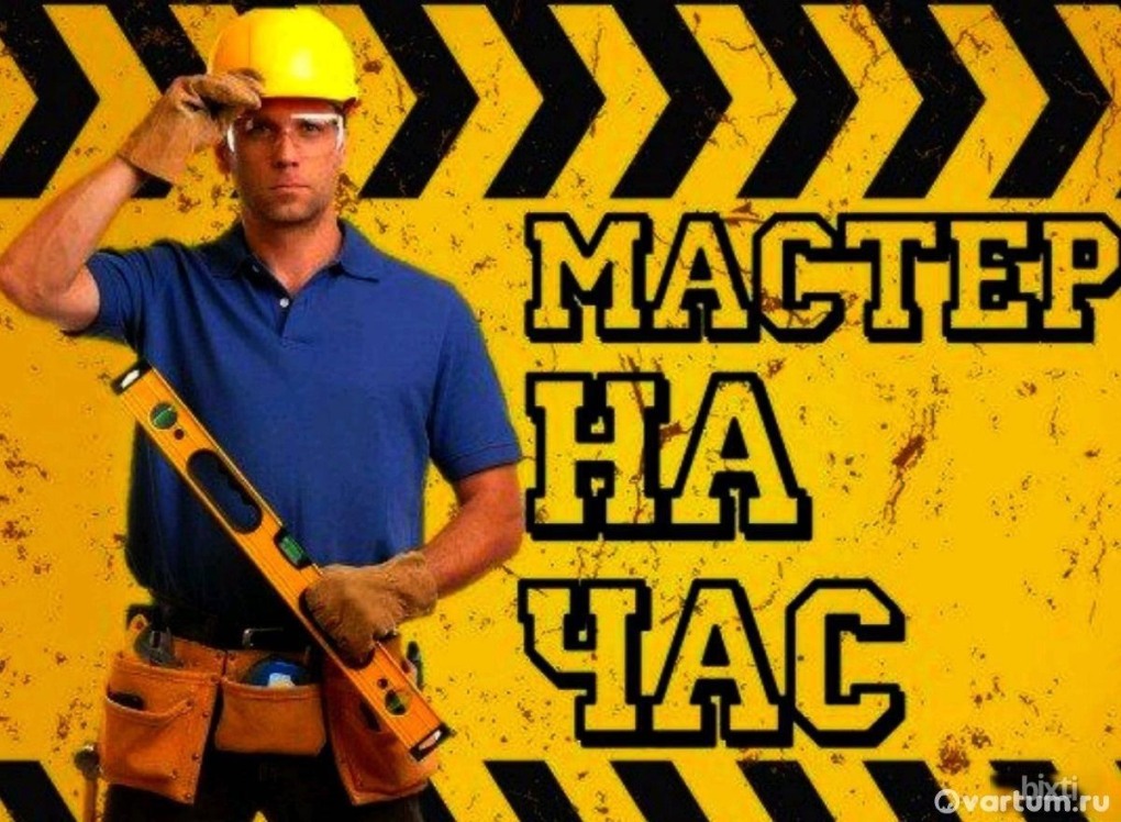 Муж на час Нижний Новгород