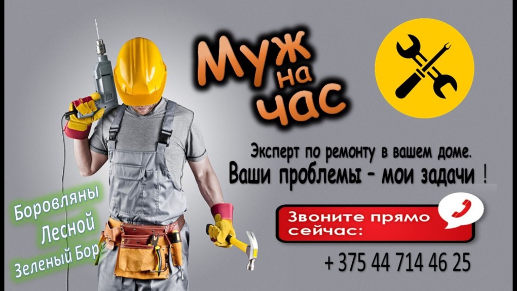 Мастер на дом объявления