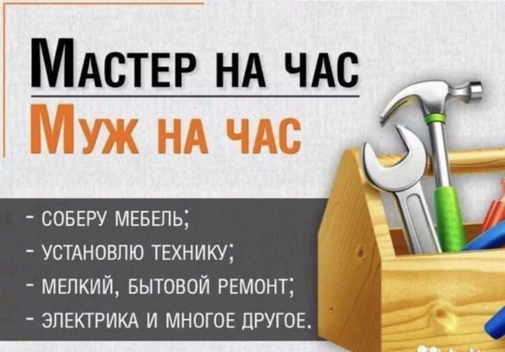 Муж на час реклама