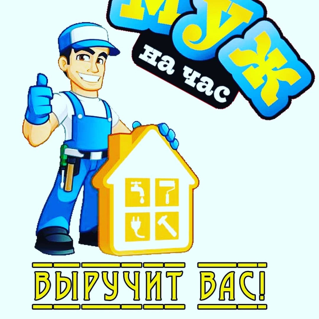 Мастер на час объявления