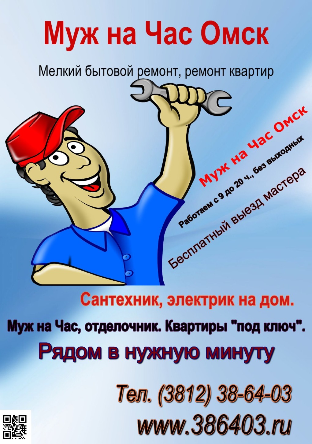 Услуги мастера на час