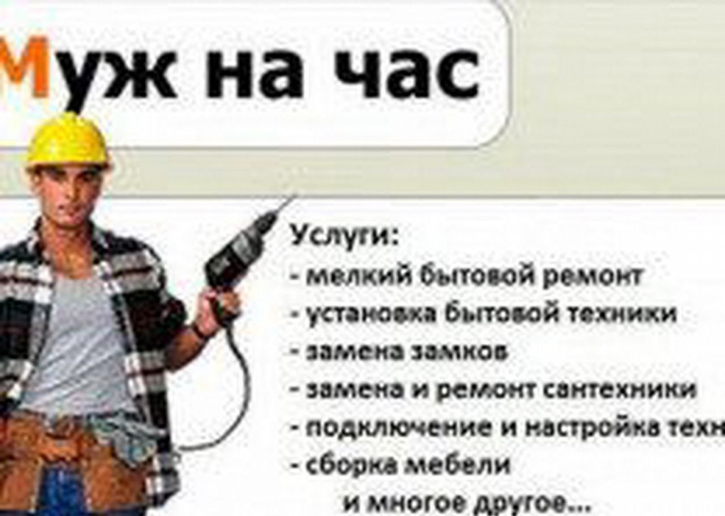 Мастер на все руки реклама