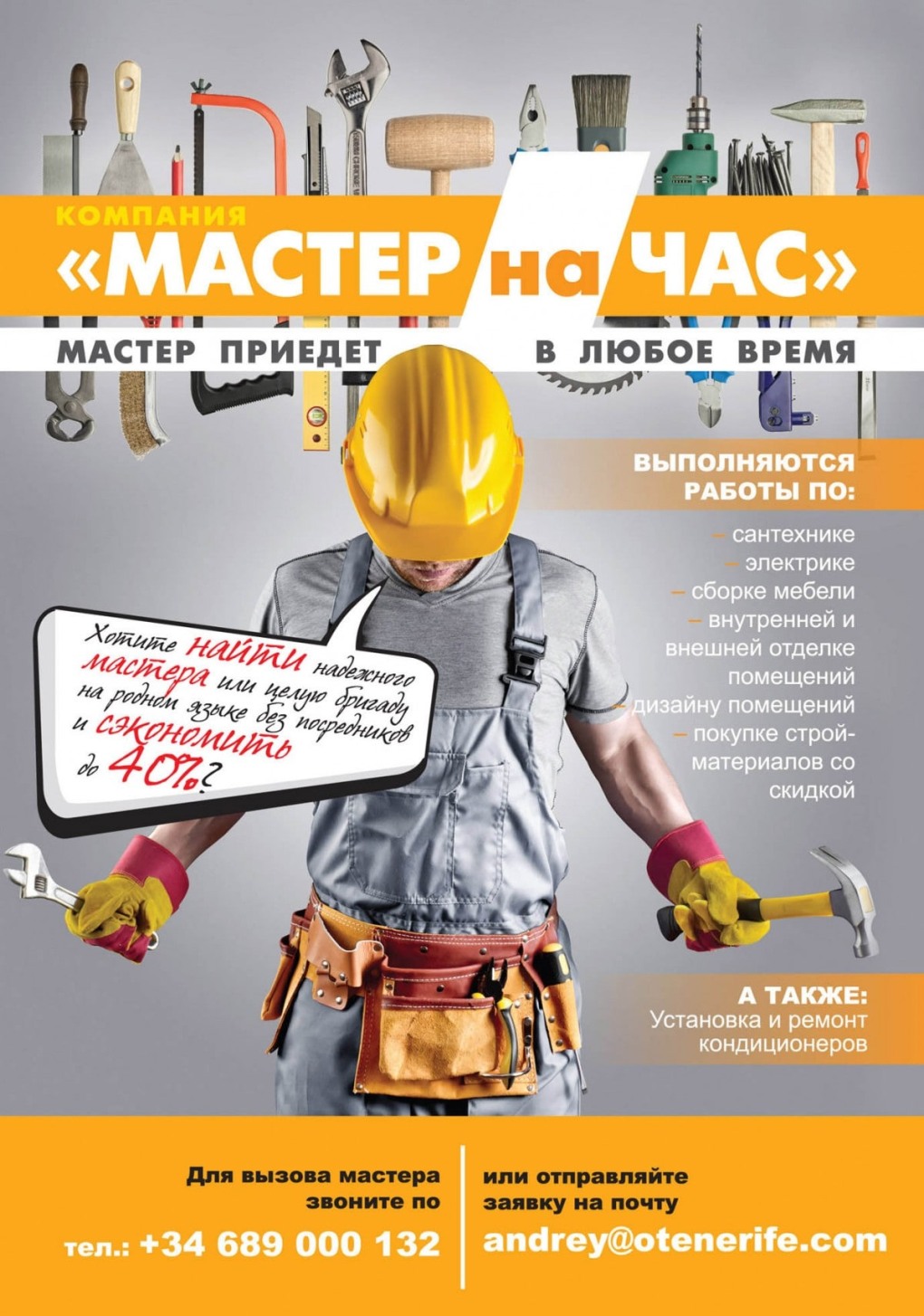 Муж на час объявление прикол