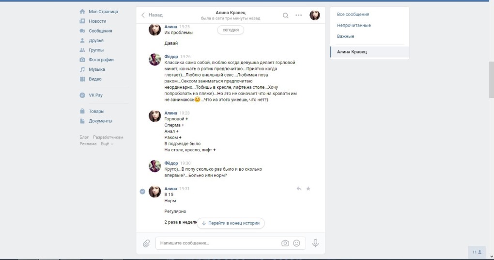 Кравец Алина Череповец слив