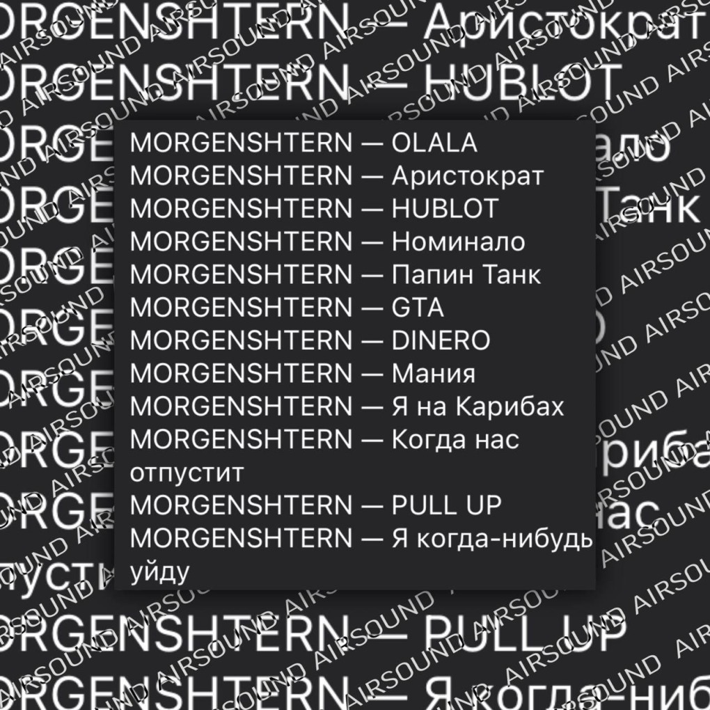 Текст динеро Моргенштерн