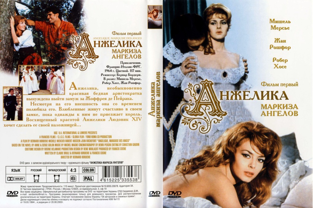 Анжелика маркиза ангелов 1964