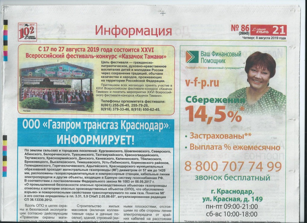 Железный Рог Тамань