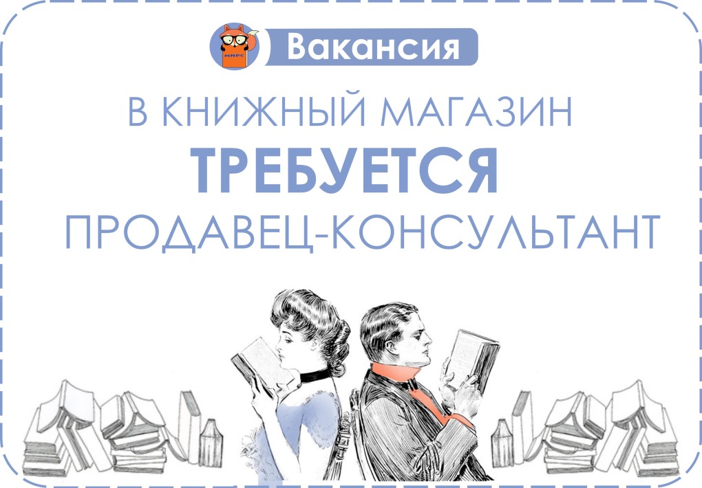 Консультант в магазине