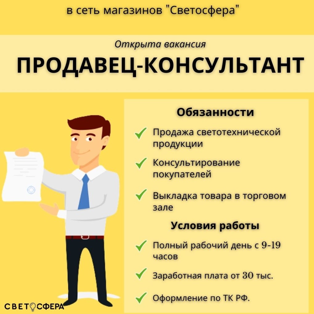 Свежий вакансии Нягань продавец консультант