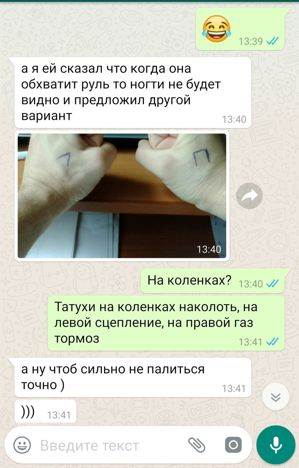 Интимные переписки по вацапу