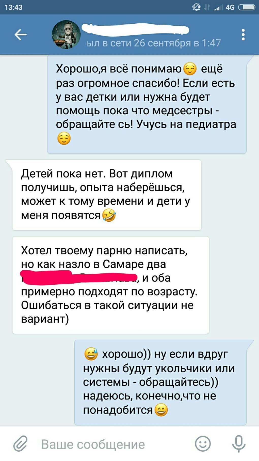 Ильназ Галявиев переписка