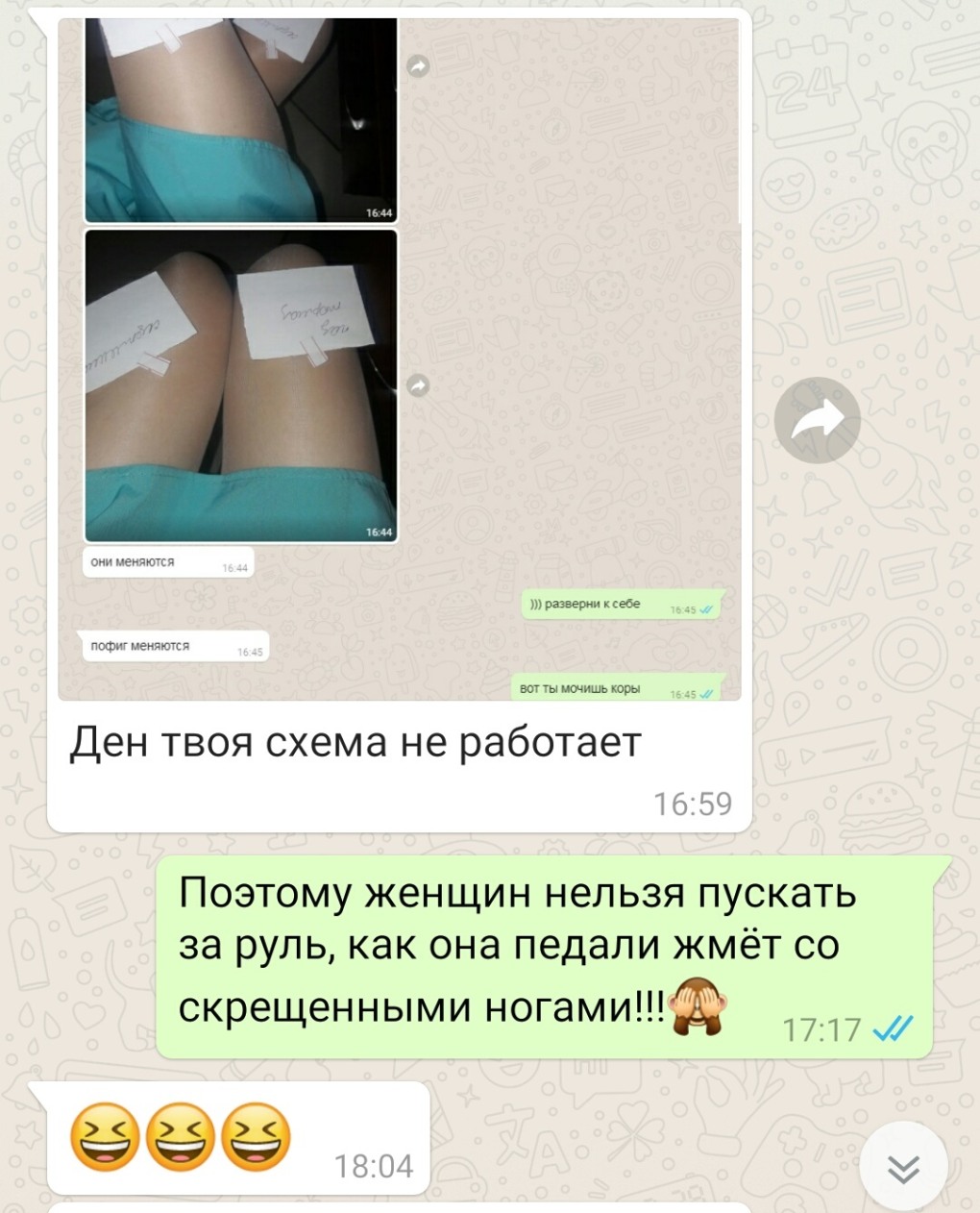 Подкаты к крашу