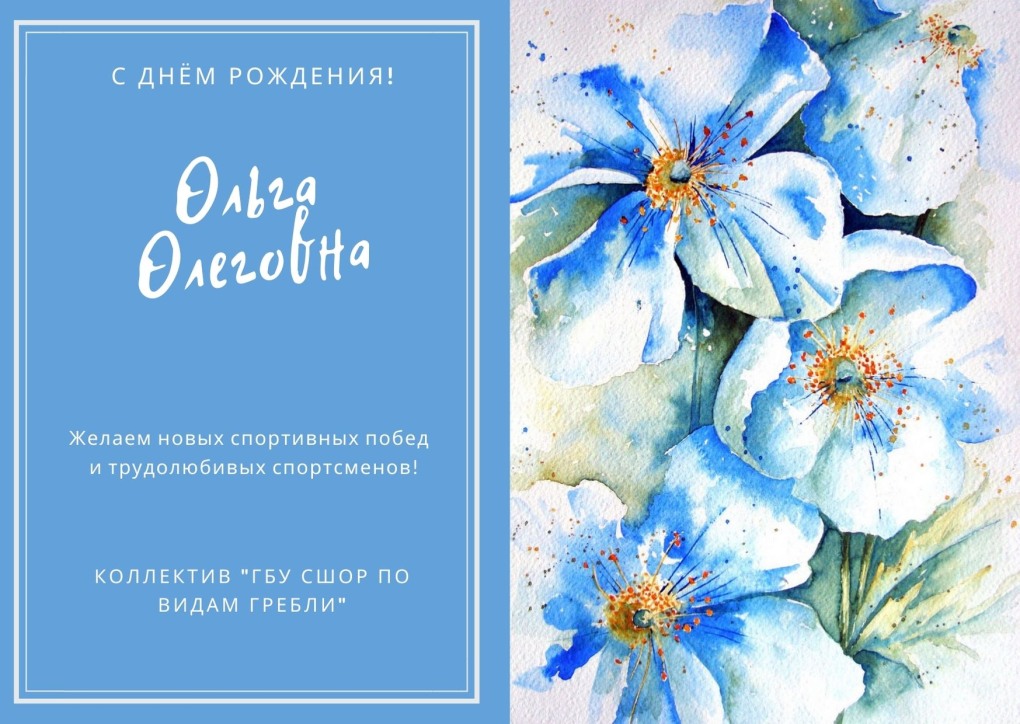 Ольга Олеговна с днем рождения