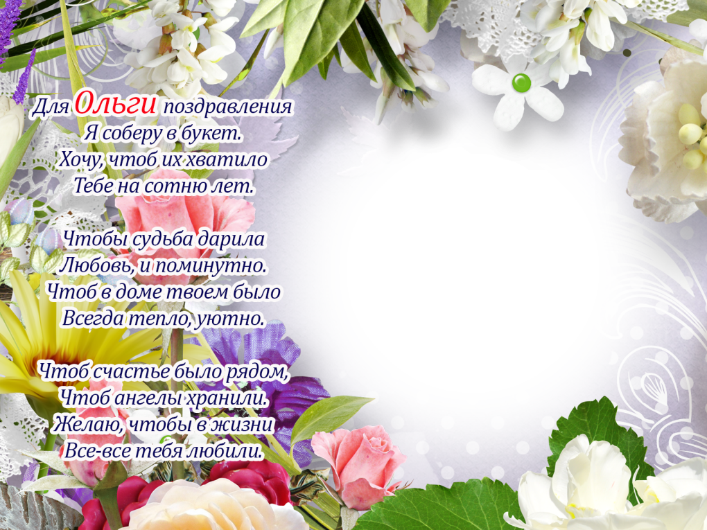 Фоторамка со стихами с юбилеем