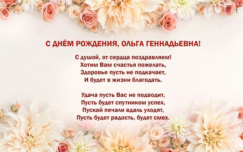 С юбилеем Ольга Геннадьевна