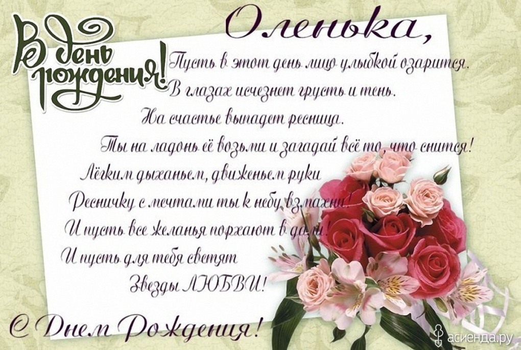 Поздравления с днём рождения Ольге