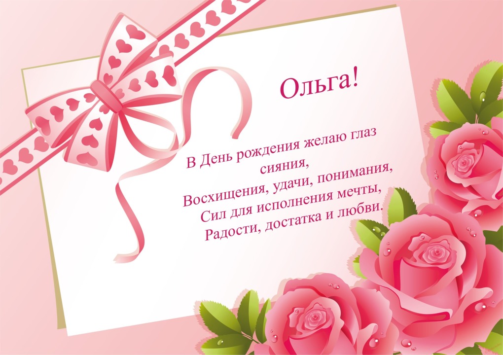 С днем рождения Ольга Михай