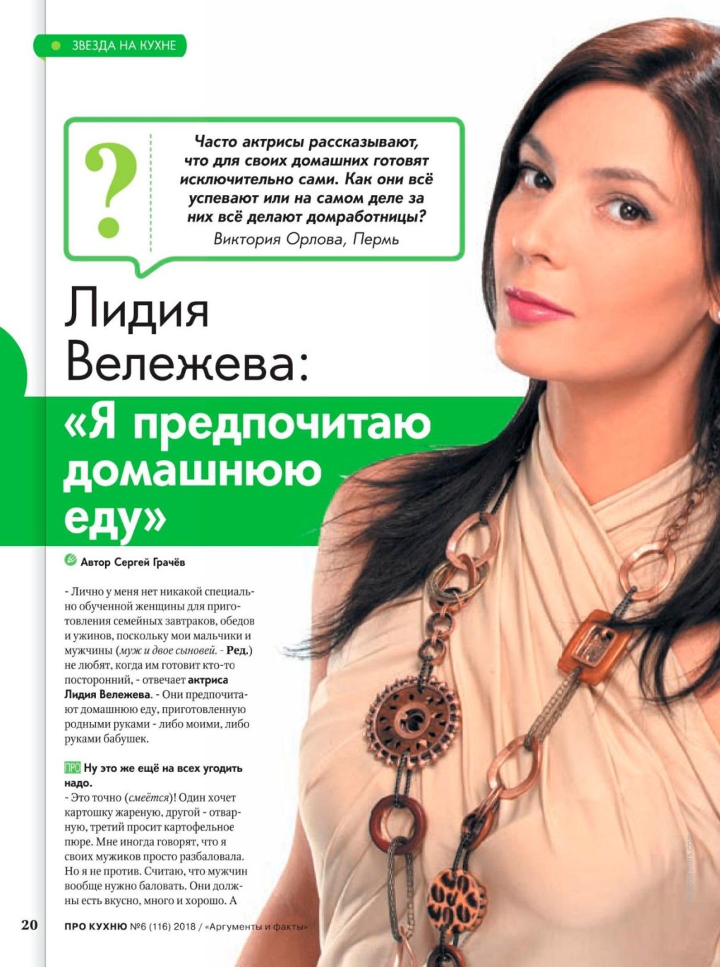 Актриса Лидия Вележева ххх